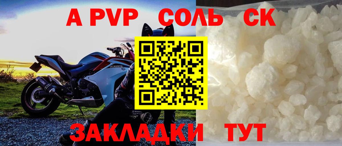 Альфа ПВП крисы CK Кувандык