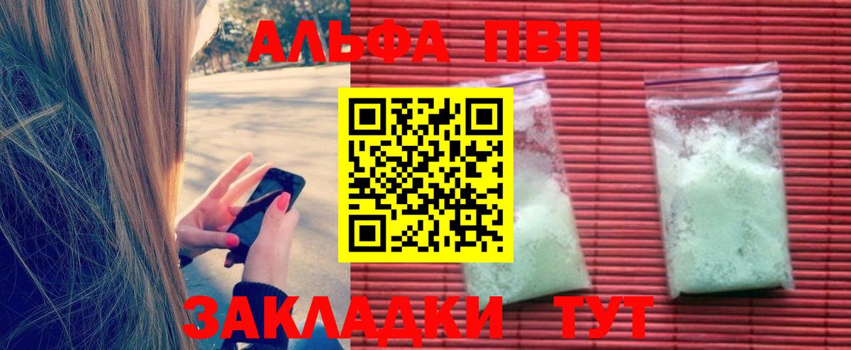 Кувандык  Alfa_PVP кристаллы  Вход с VPN  A-PVP Crystall 