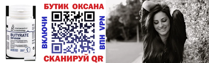 Бутират бутандиол  blacksprut как войти  Кувандык 