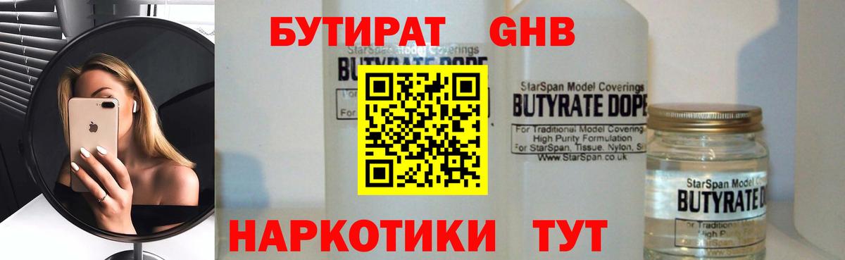 Бутират оксибутират Кувандык