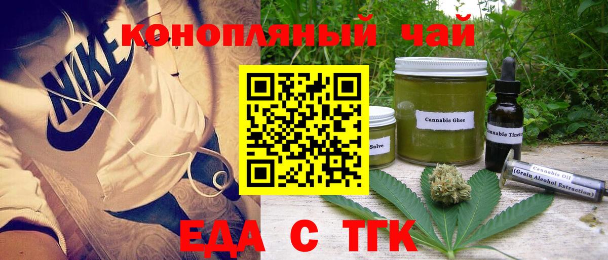 Еда ТГК марихуана  Вход с VPN  Кувандык 