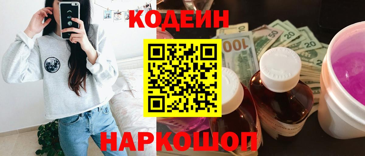 Кодеин напиток Lean (лин) Кувандык
