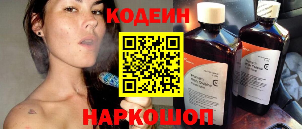Кодеиновый сироп Lean Purple Drank  Вход с VPN  Codein напиток Lean (лин)  Кувандык 