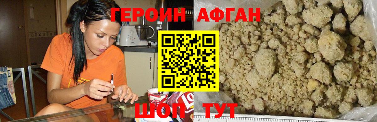 ГЕРОИН Афган  ГЕРОИН  Кувандык  Вход с VPN 