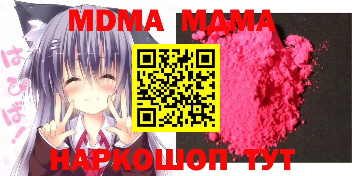 MDMA  МДМА crystal  Кувандык  Вход с VPN  МДМА молли 