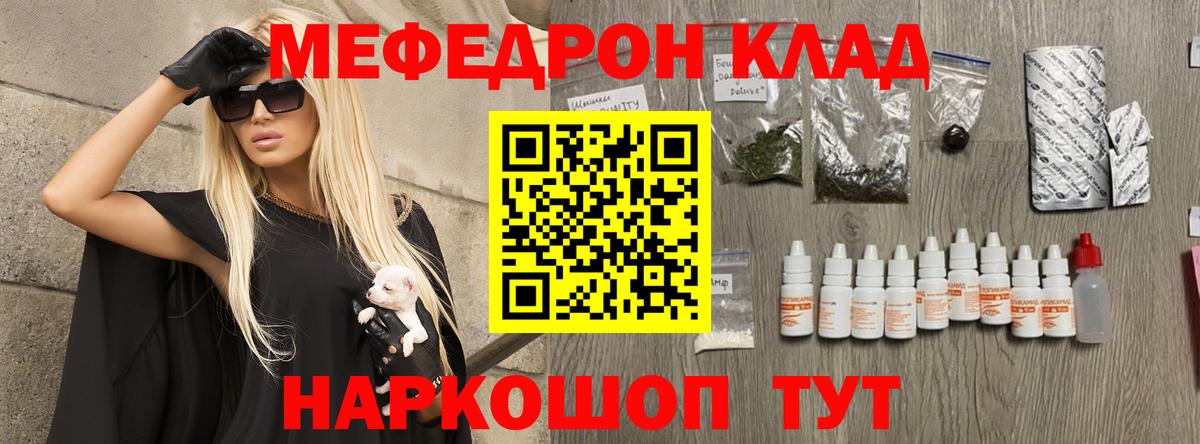 МЯУ-МЯУ VHQ  МЕФ VHQ  Мефедрон  МЕФ  где продают   Вход с VPN  Кувандык 