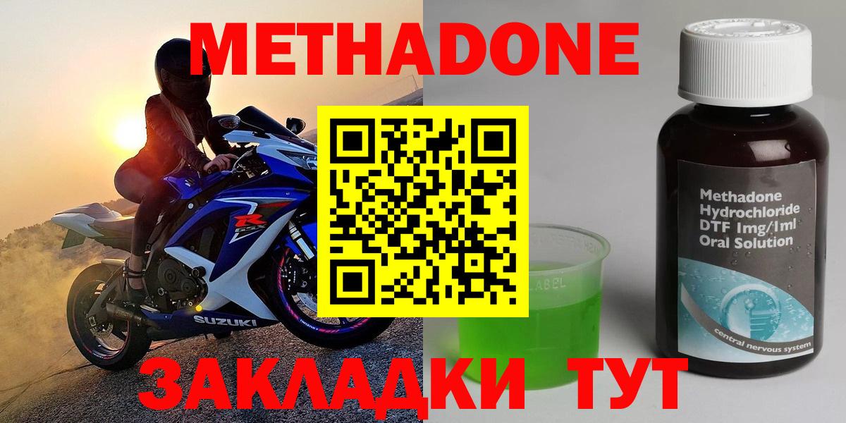 Метадон кристалл Кувандык