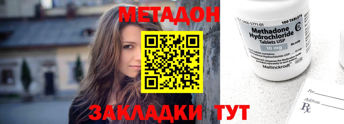 МЕТАДОН methadone  Вход с VPN  Метадон VHQ  Кувандык 
