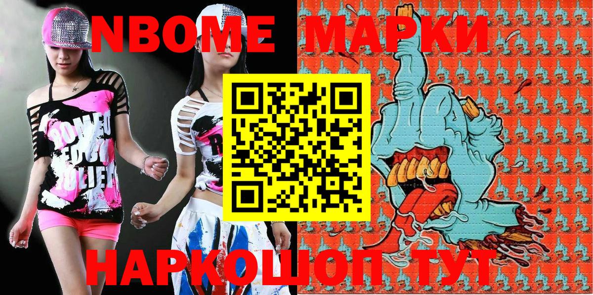 Наркотические марки  Вход с VPN  Кувандык  Марки N-bome 1500мкг 