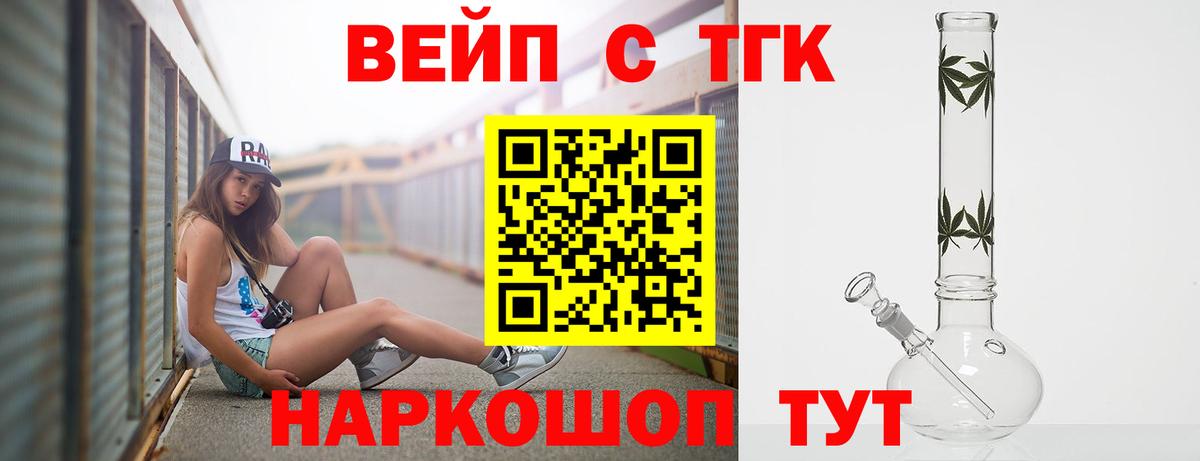 Дистиллят ТГК вейп  ТГК вейп с тгк  Вход с VPN  Кувандык 